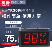Hangpu F108 construction elevator floor pager elevator pager extension construction floor construction site pager person goods elevator report number waterproof cage call bell