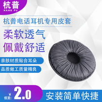 Hangpu HP-PT telephone headset holster Sponge set Outgoing agent operator customer service pin headset protein