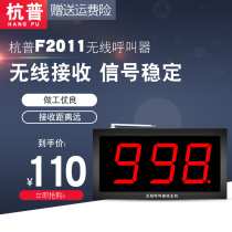 Hangpu F2011 Teahouse wireless pager hotel pager pager nursing home with the same letter pager