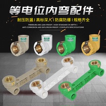 Xinyi Jinniu equal potential inner wire elbow PPR accessories hot water pipe 4 minutes 20 6 minutes 25 grounding leakage-proof wiring