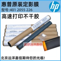 (New original)HP HP1536 HP1566 HP1606 Fixing film Heating film Class A film