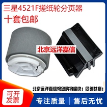 Samsung 4521F 1610 4321 1641 Xerox PE220 3117 Paper roll paging device set