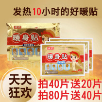 Le Yuan warm stickers treasure stickers warm body stickers hot stickers warm stickers joints knee hot stickers self-heating warm treasure stickers