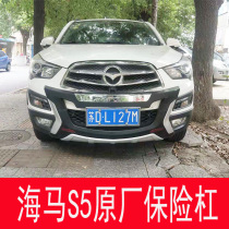 Suitable for Seahorse S5 front and rear bumper S5 Front bumper S5 Front bumper Rear bumper Seahorse S5 Front and rear bumper S5young