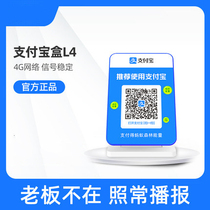 Alipay box M1 L4 QR code voice broadcaster mobile broadcast artifact payment collection reminder small audio