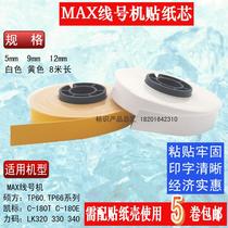 Buy 5 line number machine sticker core 5mm 9mm 12mm white yellow domestic MAX kaibiao Square