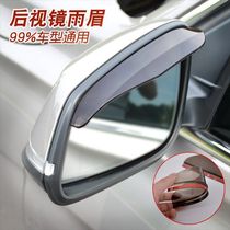 Changan Ruixing M90 Shenqi T20 rearview mirror rain shield rain eyebrow reversing mirror rain shield rain shield rain shield rain shield