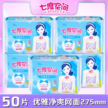 Seven-degree space sanitary napkin ultra-thin air feel elegant clean net net night with 275mm5 pack 50 pieces of QUC9210