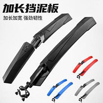 Bicycle mudguard 26-inch general mountain road vehicle widened mud removal mud tile all-inclusive rain protection tile equipment accessories