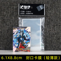 6 1x8 8cm card cover card holder Altman Douluo mainland Game King Idol activity card film