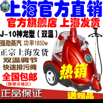 Jiefu brand steam hot machine official website household iron ironing machine clothing store with J10 Shenlong