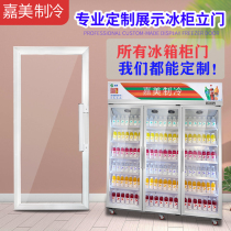  Display cabinet Supermarket freezer glass door Beverage beer vertical fresh-keeping door Double-layer glass fresh-keeping cabinet freezer