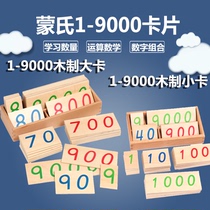 Montessori math teaching aids Montessori wooden 1-9000 number large card 1-9000 number small card