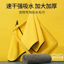 Pet absorbent towel dog cat bath special bath towel deerskin super absorbent bathrobe quick drying supplies