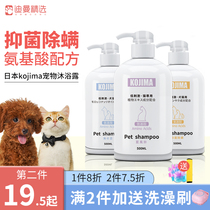 Japan kojima pet dog shower gel baby cat special bath liquid supplies cat insect repellent and mite deodorant shampoo
