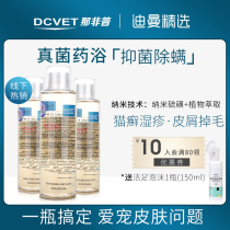dcvet nafipu medicated bath dog pet cat ringworm skin bacteriostatic mite and fragrance shower gel non-pfipu