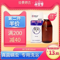  887 Dog medicine bath sterilization and mite removal Pet cat cat moss cat ringworm fungus bath method to fight skin disease medicine bath