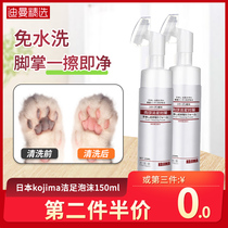 Japan kojima pet leave-in foot cleansing foam Cat and dog foot paw cream Foot paw cleaning dog paw cleaning dog paw cleaning dog paw cleaning dog paw cleaning dog paw cleaning dog paw cleaning dog paw cleaning