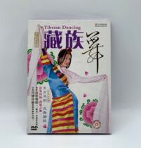 Genuine Zhongying DVD disc Xiong Ying ethnic dance dance teaching Tibetan dance DVD dance teaching CD