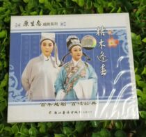 Genuine original ecological Yue Opera series Dead Wood Fengchun 3VCD disc starring Jin Xiaolan Li Youping