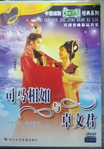 Genuine Yue Opera Sima Xiang Ruo and Zhuo Wenjun DVD Collectors Edition Starring: Xia Saili