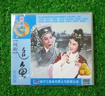 Genuine opera disc Yue opera chasing fish 2VCD movie version Xu Yulan Wang Wenjuan Zheng Zhongmei