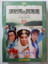 Fujian Hokkien Taiwanese Taiwanese opera Ye Qing Taiwanese opera Ye Qing Taiwanese opera Han Ma and He Lianlian 2 DVD CD