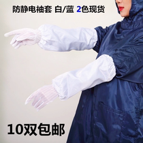10 double antistatic sleeve protective sleeve oil resistant clean dust-free dust-free white blue male and female working sleeve
