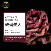 Baumine waiting for the rise of Costa Rica Boulder Manor Black Diamond Treatment of Rose