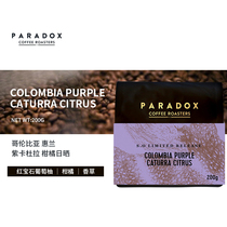 (Now) Australian PARADOX boutique hand coffee beans Colombian purple Cadula citrus Sun