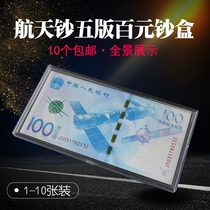 Spaceflight RMB RMB100 commemorative banknote box RMB100  box Numismatic case collection box banknote box transparent box