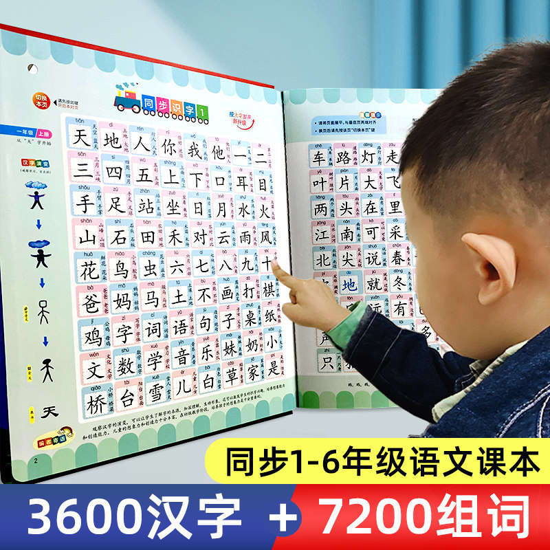 会说话的识字大王-会说话的识字大王促销价格、会说话的识字大王品牌- 淘宝