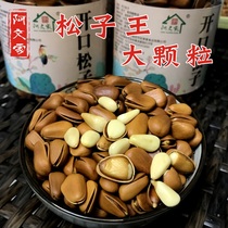 Awenjia in Linan Northeast Pine nuts 250g × 2 canned new goods with hand gift small packaging opening pine seeds pine cones