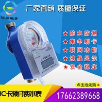 Prepaid Smart IC card RF swiping water meter household all copper water meter hydropower card factory direct sales