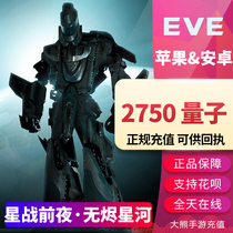 EVE hand tour Echos Star War EVE no embers Star River international service Omega gift package fund 2750 quantum