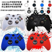 XBOXONE handle protection rubber sleeve old thick machine ONE handle silicone cover dust cover protective shell send rocker cap