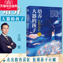 Cultivate a big child Wang Kun to do smart family education cultivate childrens emotional intelligence childrens good habits