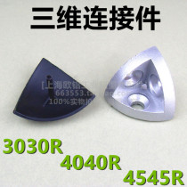 3030R 4040R 454545r 3D connector 1 4 arc-shaped aluminum profile triangle piece with cover