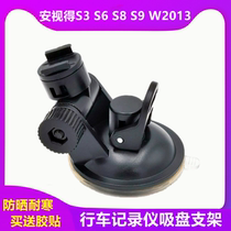 Anvision wagon recorder holder suction cup S3 S3 S6 S6 S9 S9 W2013 all-in-one fixed base
