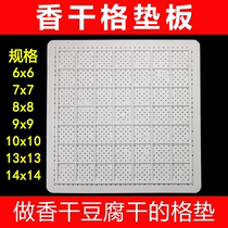 Xianggan grid pad plate plastic pad plate to make tofu dry incense dry plate sleeve frame