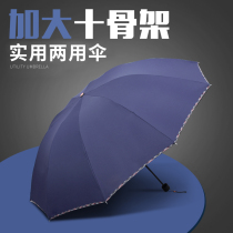 Umbrella dual use three folding parasol men and women parasol automatic sunscreen business Portable