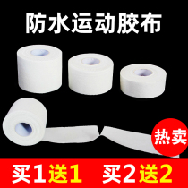 Fixed tape sports tape patch white patch cotton sports tape ball protection gear sports bandage tape