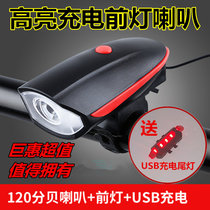 Bicycle light headlight riding equipment accessories set charging strong light flashlight horn night riding mountain bike light