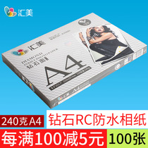 Huimei A4 photo paper 240g RC high gloss waterproof photo paper inkjet printing photo paper Diamond face 100