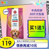 Potch Naughty Beef Double Parquet Dog Food Dog Food 10kg Cheng Puppies Full Price Grain Teddy Gold Wool Small Midsize Dogs
