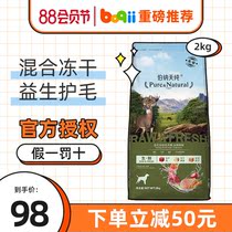 Bernard pure fresh Jungle Quest Full-price full-term dog food 2kg All-breed universal grain-free lyophilized dog food