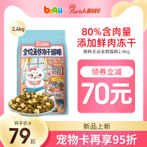 Alcohol-dried grain-free cat food 7 2kg English short blue cat into kitten general cat food non-10kg fat hair gills