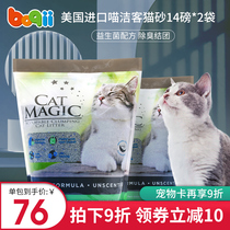 American Meow Cat litter bentonite deodorant clumps low dust cat sand to taste pet cat supplies 14 pounds * 2