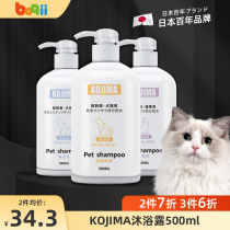 Japanese kojima cat and dog shower gel pet puppy bath special deworming cleaning supplies