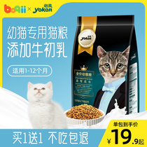 Yixin cat food special food for kittens nutrition and fat hair 1 to 3 months small cat milk cake British short into cat cat food 3kg
